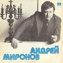 Андрей Миронов - Песня Остапа