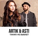 Artik Asti x Alex Shik Eddie G ICEGOOD - Таких не бывает SAlANDIR EDIT salandir…