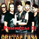 Сектор газа - Сельский кайф remix