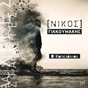 Nikos Giakoumakis - O Kapetanios