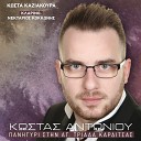 Kostas Antoniou - Mi Me Koitate Anipantres