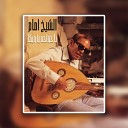 El Sheikh Emam - Ya Khawaga Ya Weeka Live