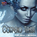 Helena Shadia - Согрею Тебя