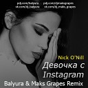 Nick O Nill - Девочка с Instagram Balyura Maks Grapes…