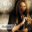 Аида Николайчук - You lost me