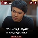 Казахские Песни - Мади Д урен лы Туыс андар