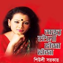 Sheuli Sorkar - Sona Bondhu Kalare