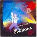 Синтез группа Игоря Гранова… - Девчонка сладкий мед 1989