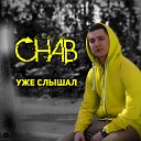 Crazy Chab - Уже Слышал Dober Beatz Prod