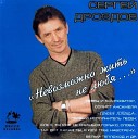 Сергей Дроздов - Нет не надо