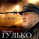 А Чего Ж Сыграть То Мурку… - Мурка