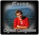 Сергей Смирнов - Осень очарован я тобою