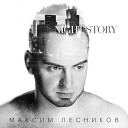 Максим Лесников ft Nickie Rolls - Любовь не игра