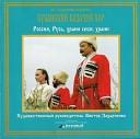 Кубанский казачий хор - Всколыхнулся взовлновался православный Тихий Дон Гимн…