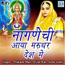 Prakash Mali Arjun Rao Sonu Joshi - Maha Devi Ghat Mai Re