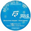 Дискотека Авария - DMC Mikael Denis Zubov 2k18 Remix