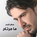 Salah El Bahr - Haza El Shale3 Qalby