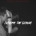 T1One I Nur - Почему Так Больно Remix