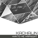 KACHALIN - Никто Не Нарушит prod by…