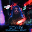Zabaikal - Муза feat Mad