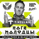 T Killah - Ноги Молодцы Kolya Funk Blant…