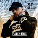 ST - Луи луи Flucky Remix