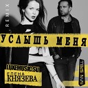 Елена Князева - Услышь Меня Ivan Spell Extended Mix