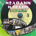 Оркестр и вокальный ансамбль п у Глена… - Все мечты о тебе Из к ф Судьба солдата в…