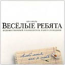 Веселые ребята - На Канарских островах