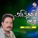 Hasan Chowdhuri - Keu Dile Naki