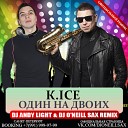 К ICE - Один на двоих DJ Andy Light DJ O Neill Sax Radio…