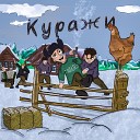 PANOMARIS - Куражи prod by Just Overboard