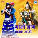 Prakash Mali Mehandwas - Ganjo Bhang Chadaba Aaure