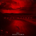 Миша Марвин - Глубоко Diego Power Remix