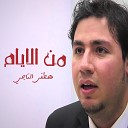 Mostafa El Tagy - Men El Ayam