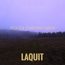 LaQuit - Когда совсем одна