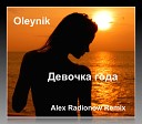 Oleynik - Девочка года Alex Radionow Remix