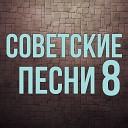 Константин Лисовский - Ни слова о друг мой