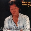 Никольский Андрей - В ресторане