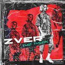 ZVER - Какая ты