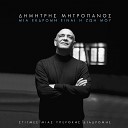 Dimitris Mitropanos - Ta Ladadika