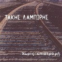 Takis Labiris - Afti I Agapi