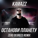 Kamazz - Останови Планету Zero Degrees…