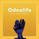 Пара Нормальных - Odnalife