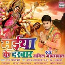 Anil Jayswal - Hamra Maiya Ji Ke Tika Lagta