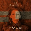 Лена Катина - Косы