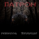 Perekiss6 Triple6killaz - Патрон