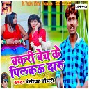 Bansidhar Chaudhary feat Shibu Sargam - Tani Lahe Lahe Kamar Hilawana