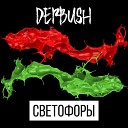 DERBUSH - Светофоры