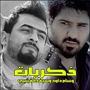 Wissam Dawood feat Saifa Al Qaissy - Thakryat